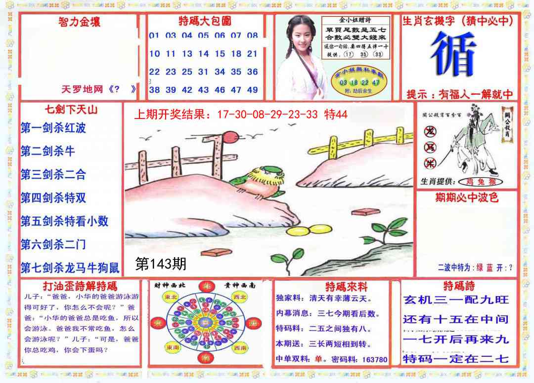 143期会员传真-1[图]