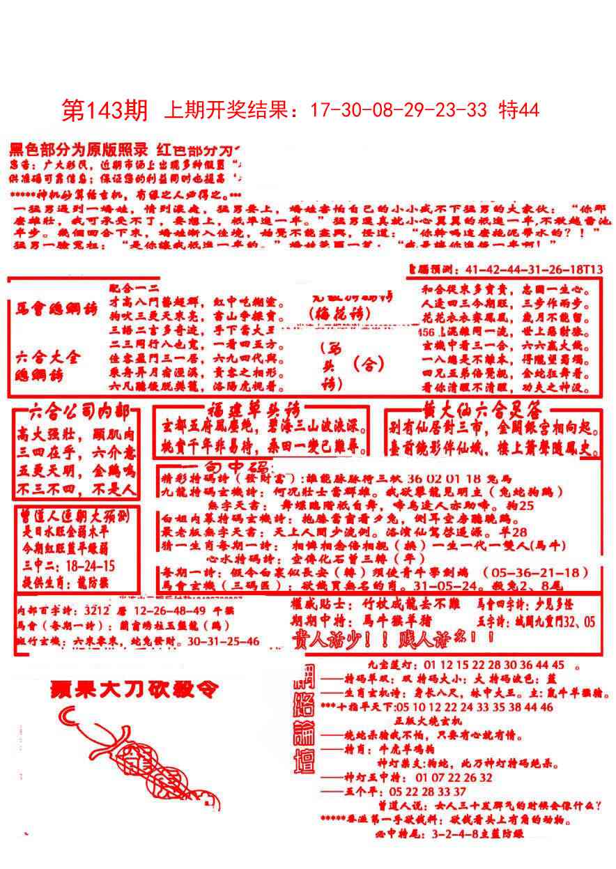 143期大刀彩霸王B[图]