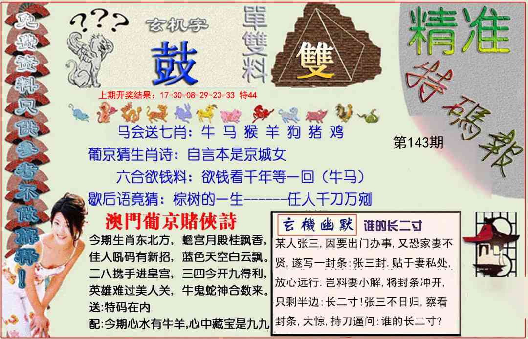 143期精准<特碼報>[图]