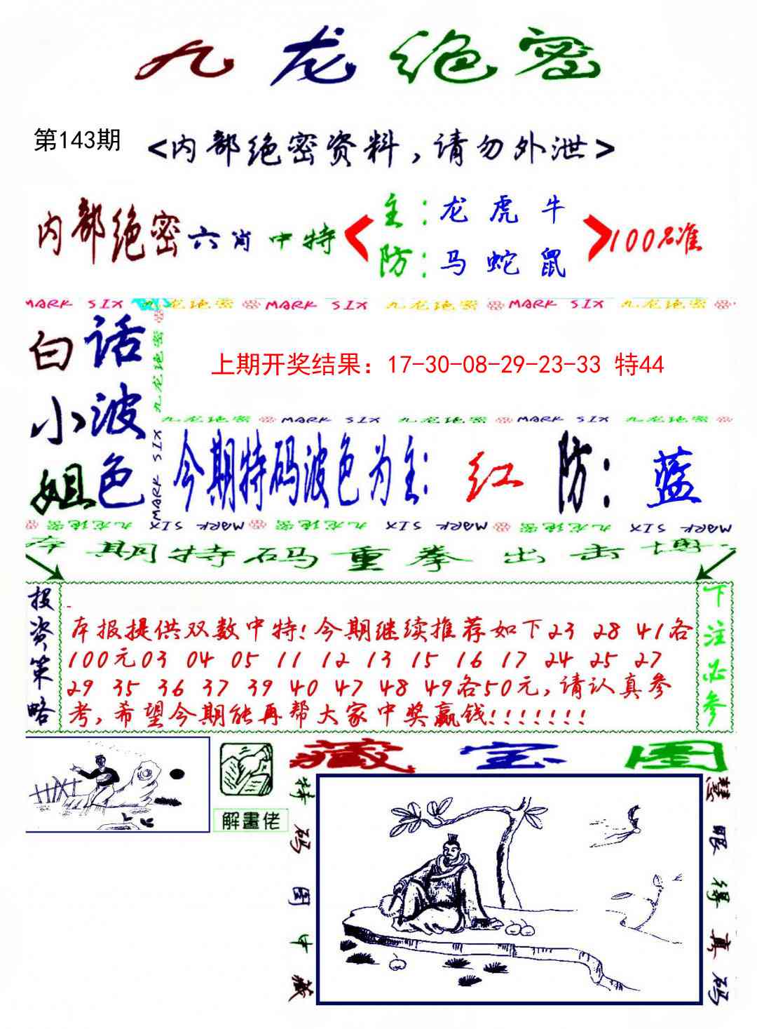 143期九龙密报[图]