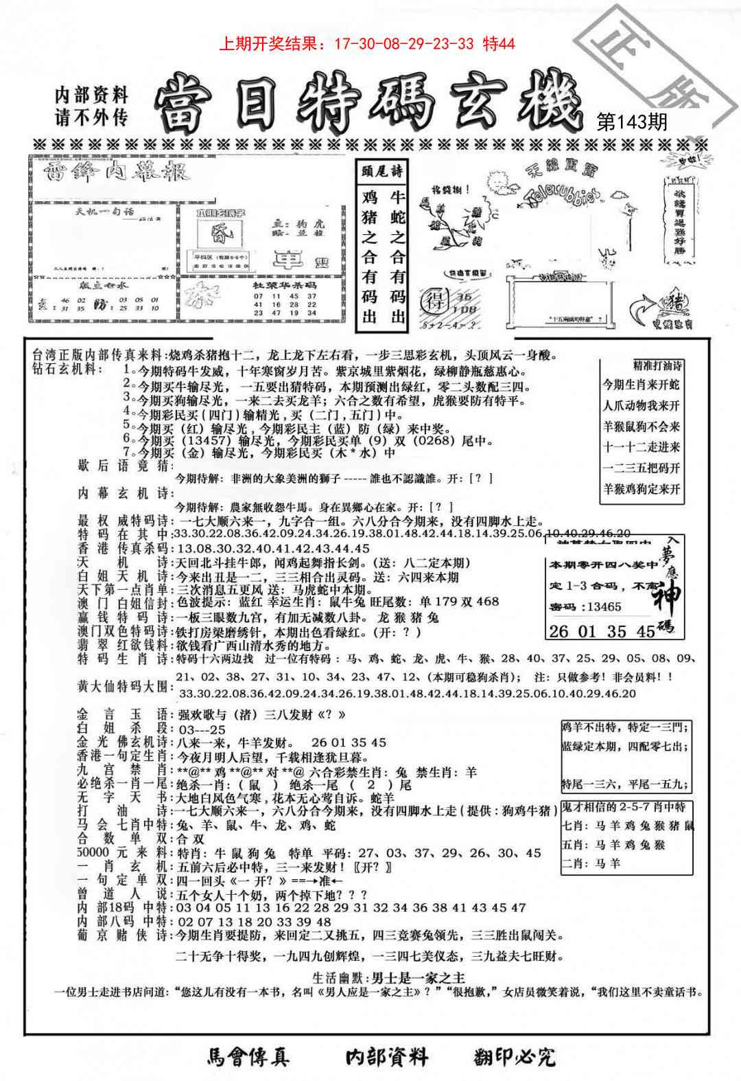143期当日特码玄机-1[图]