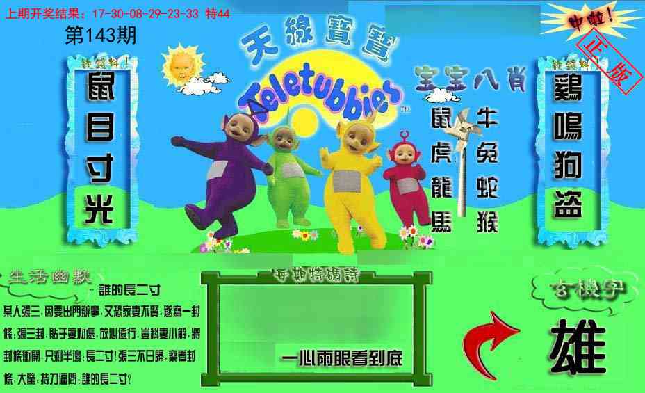 143期新天线宝宝(2006一版)[图]