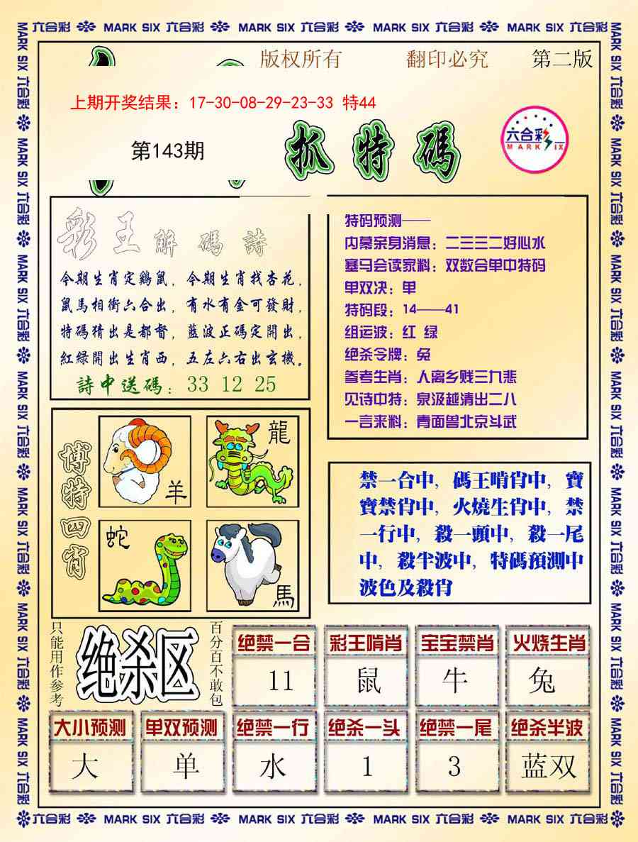 143期今日抓特码-B[图]