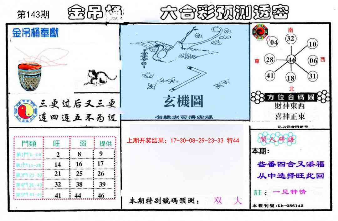 143期金吊桶(信封)[图]