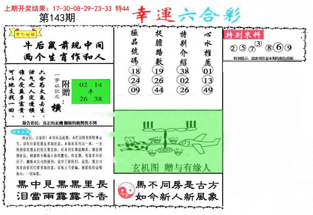 143期幸运六合彩[图]