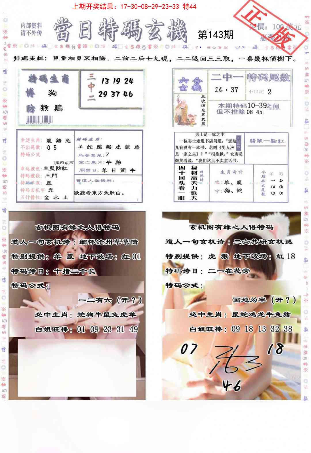143期当日特码玄机-2[图]
