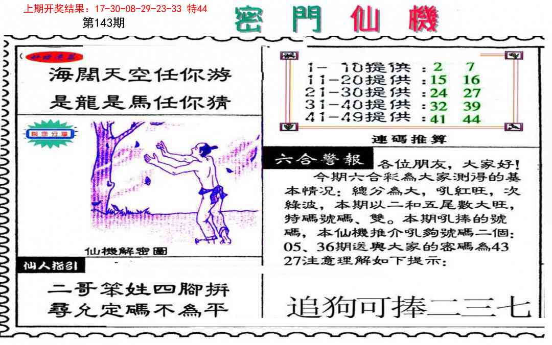 143期新密门仙机[图]