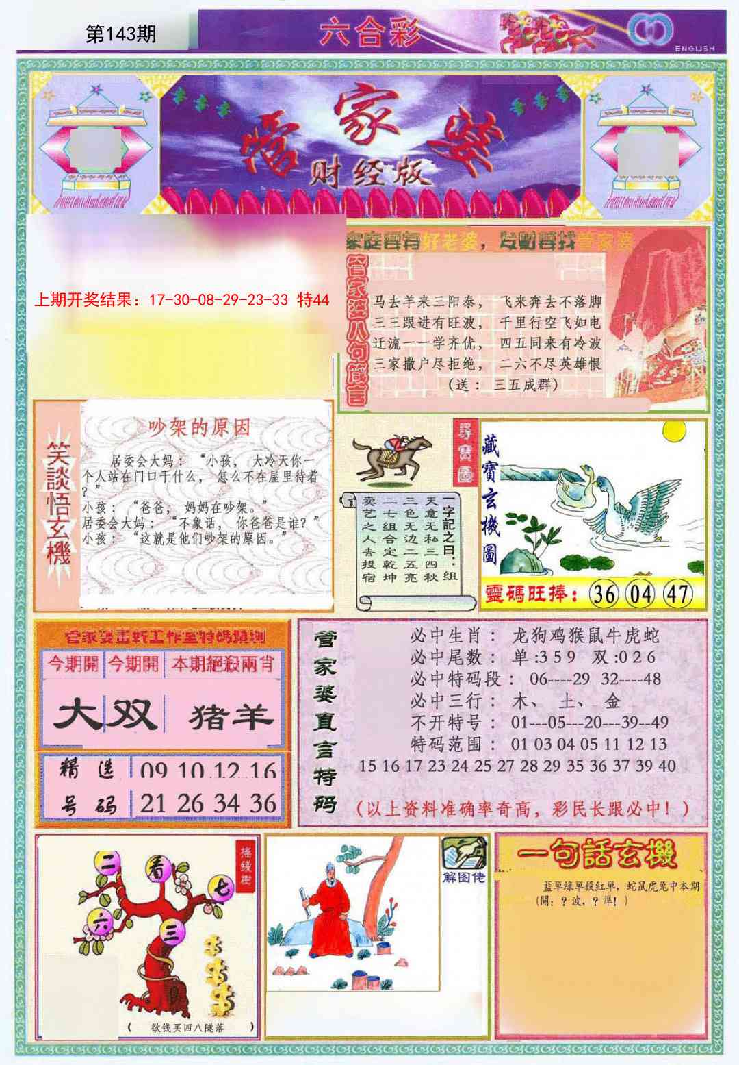 143期管家婆财经版[图]