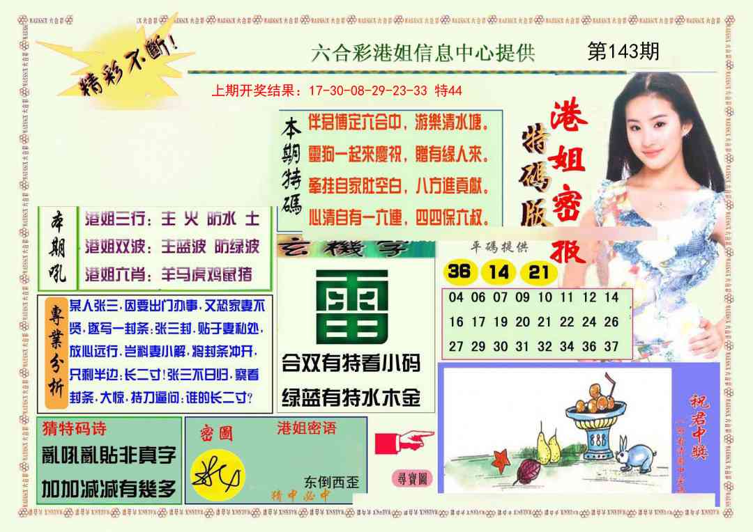 143期港姐密报A[图]