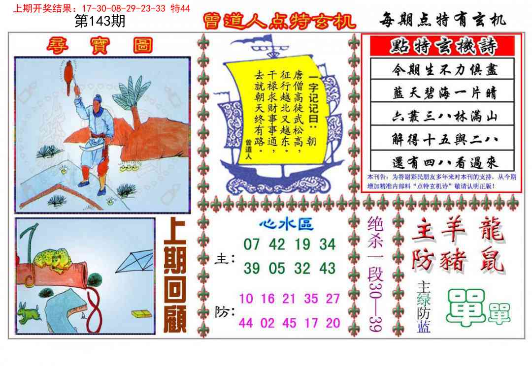 143期曾道人点特玄机[图]