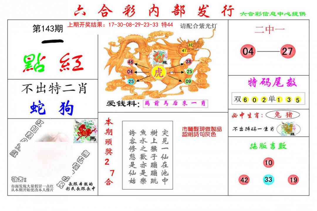 143期一点红[图]