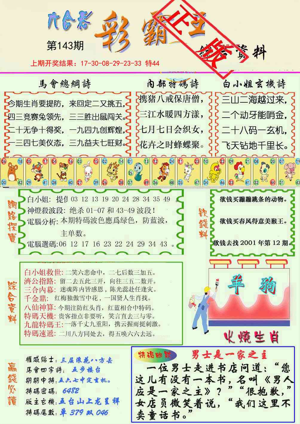 143期精装彩霸王[图]