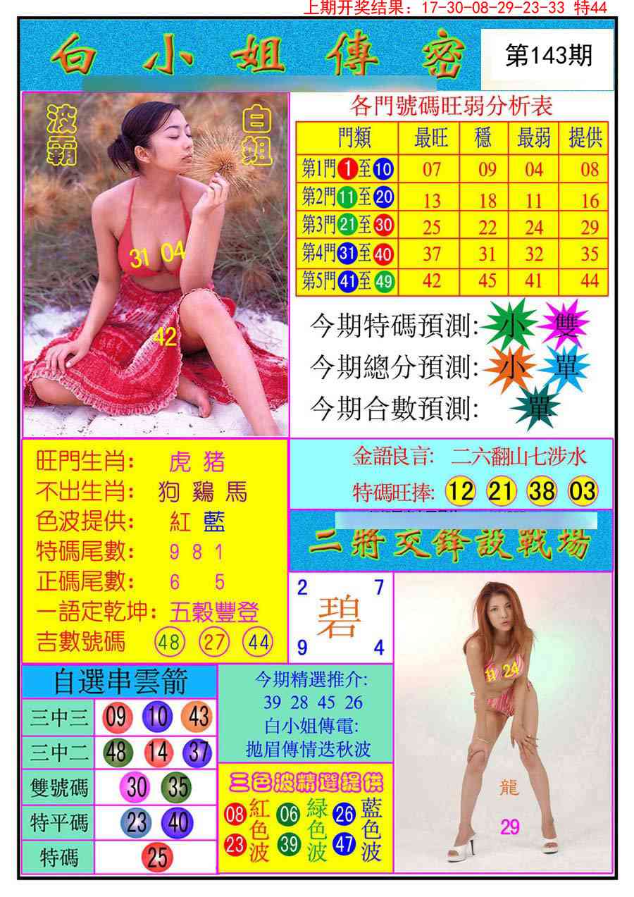 143期白小姐传密[图]