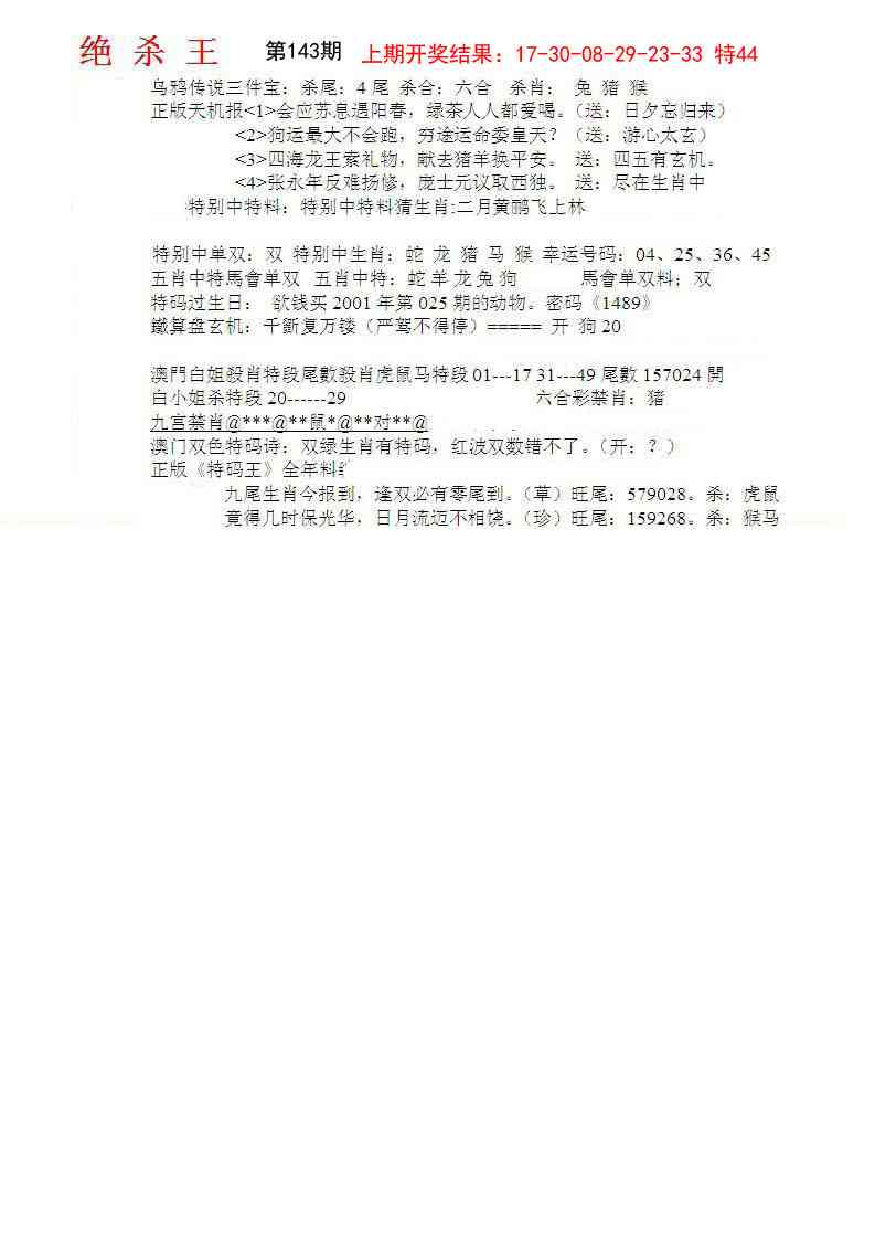 143期蓝天报B[图]