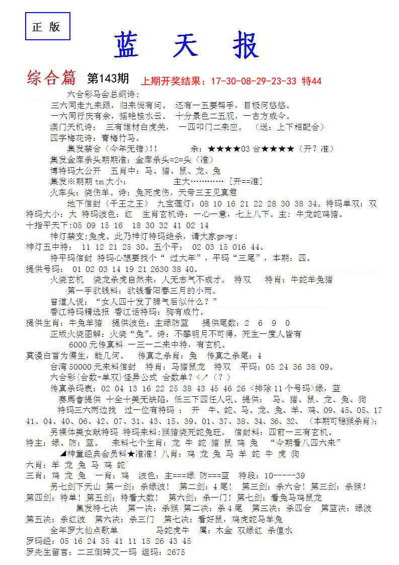 143期蓝天报A[图]