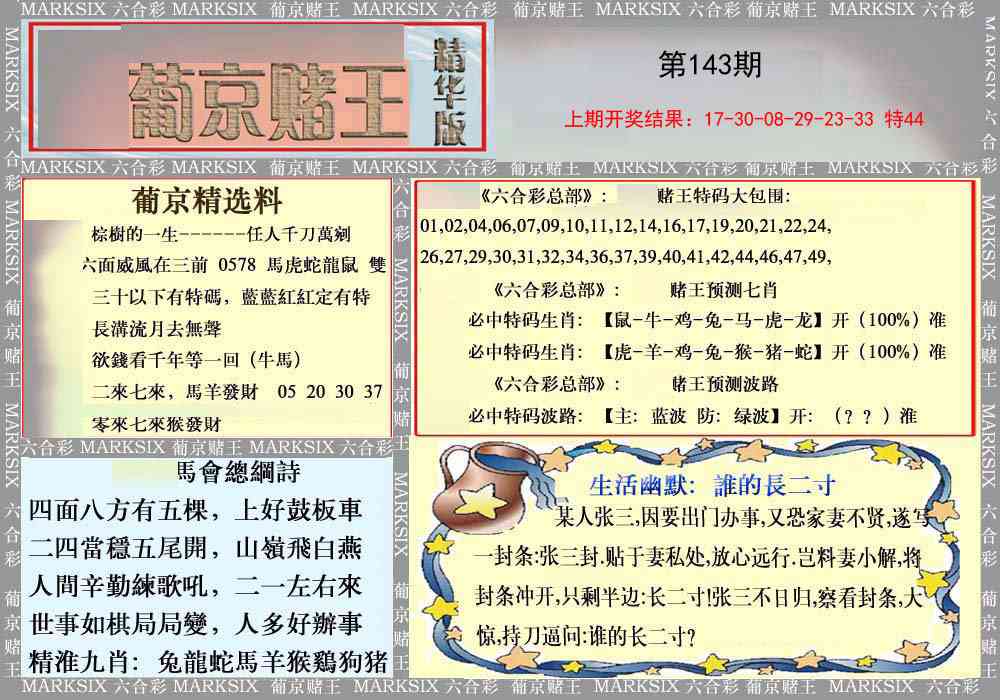 143期葡京赌王（正版）[图]