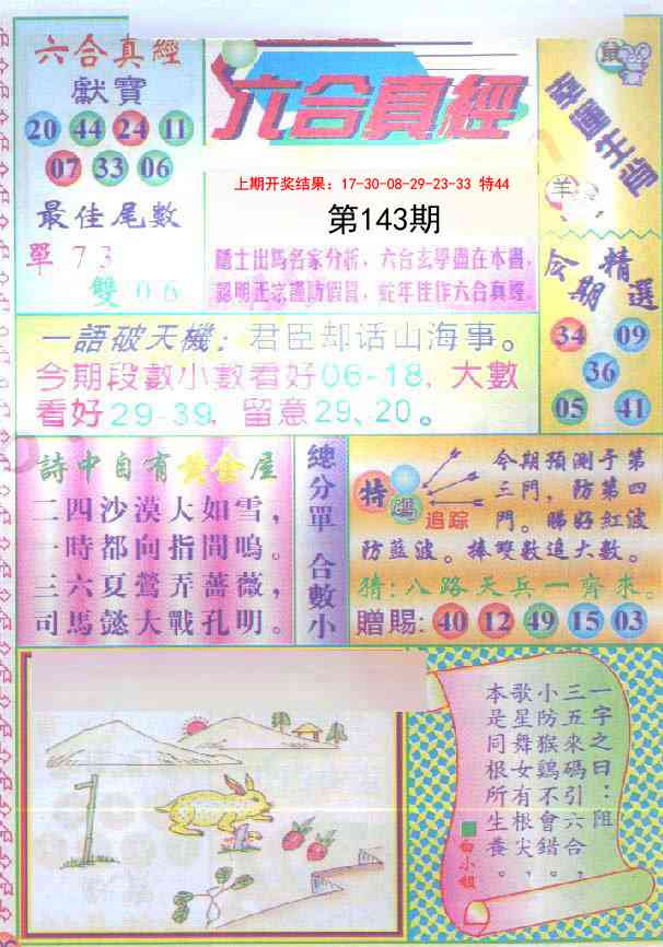 143期六合真经[图]