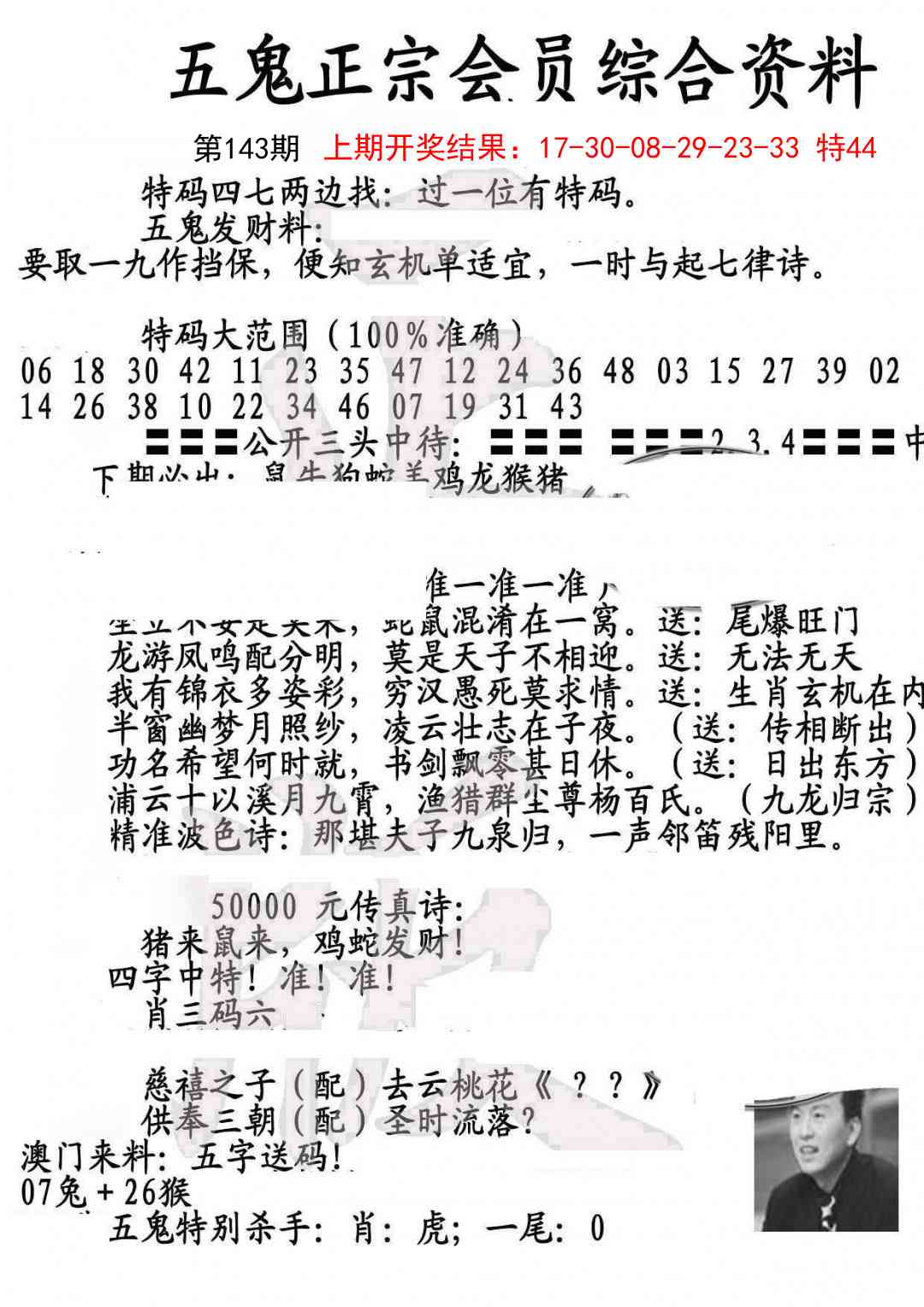 143期蛇报A[图]