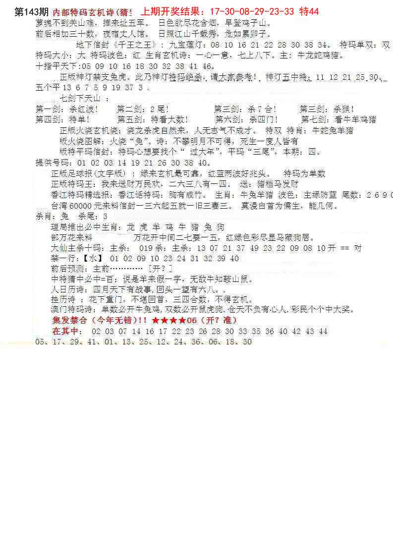 143期五星报B[图]