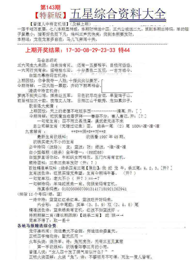 143期五星报A[图]