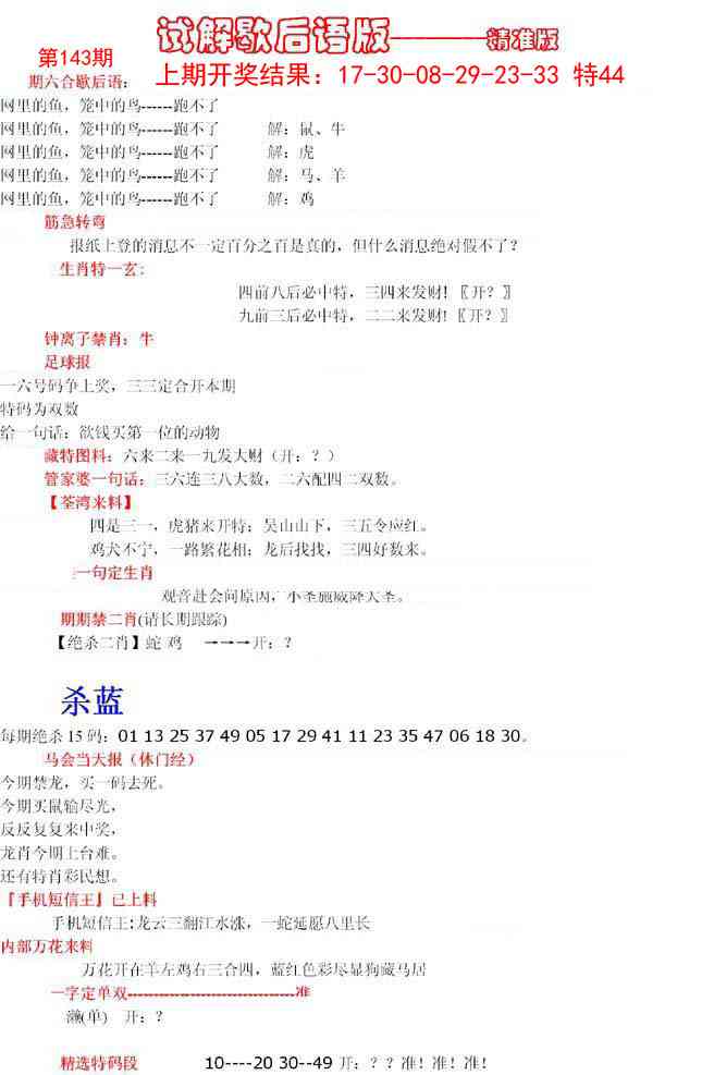 143期六合一点红B[图]