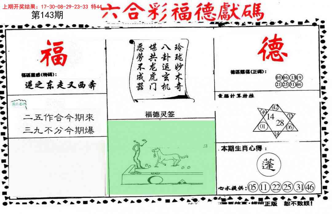 143期德福献码(信封)[图]