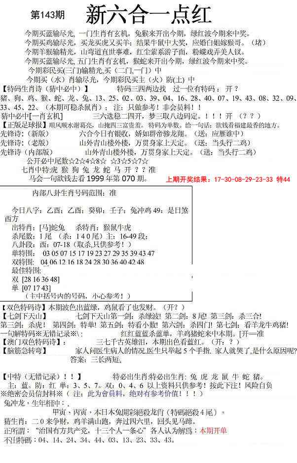 143期六合一点红A[图]