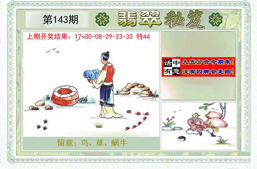 143期翡翠秘笈(信封)(另版)[图]