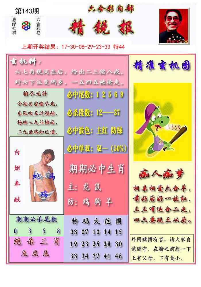 143期精锐报[图]