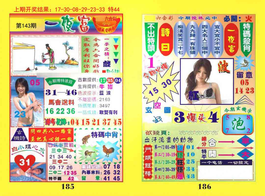 143期一夜富[图]