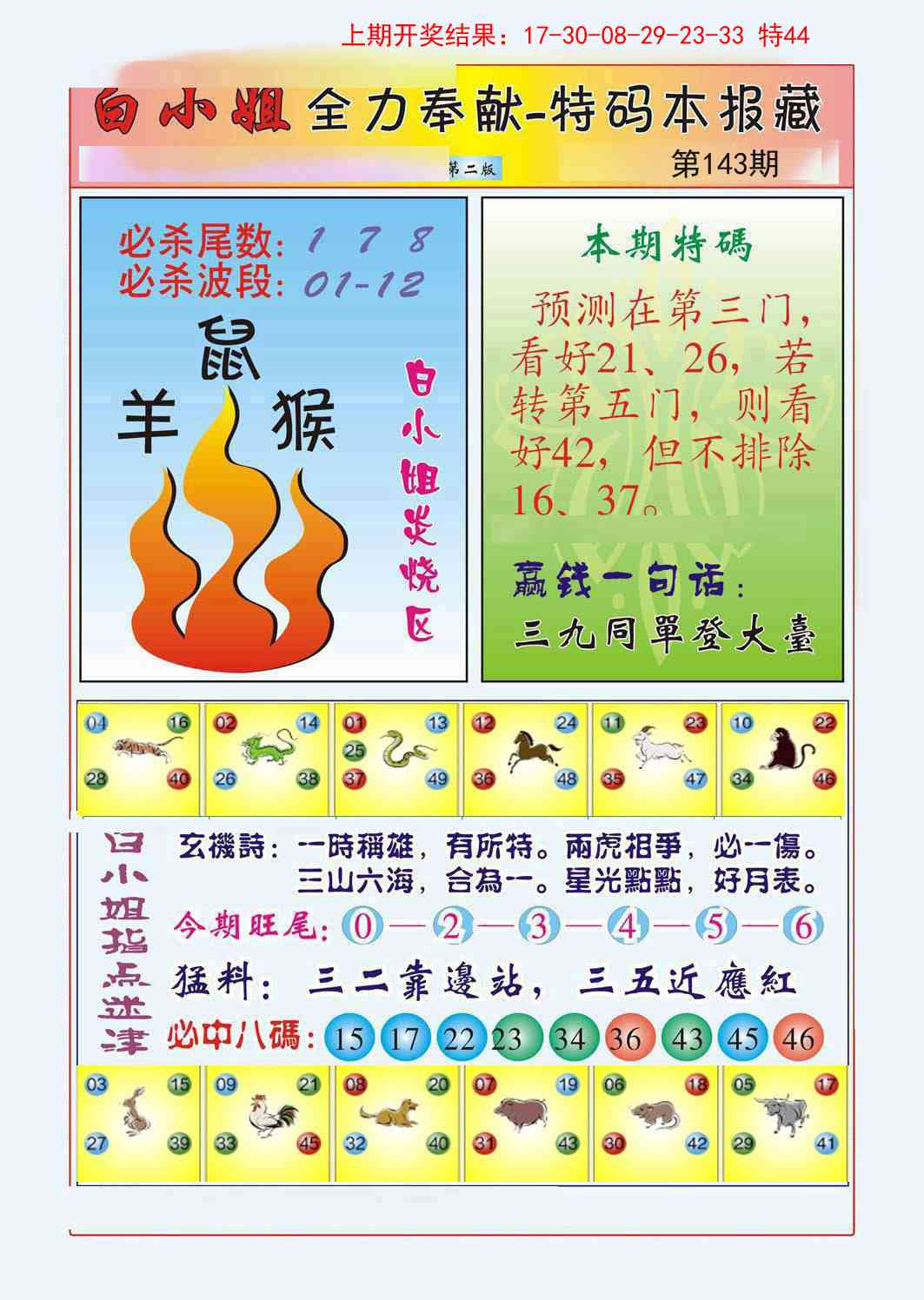 143期白小姐救世民B[图]