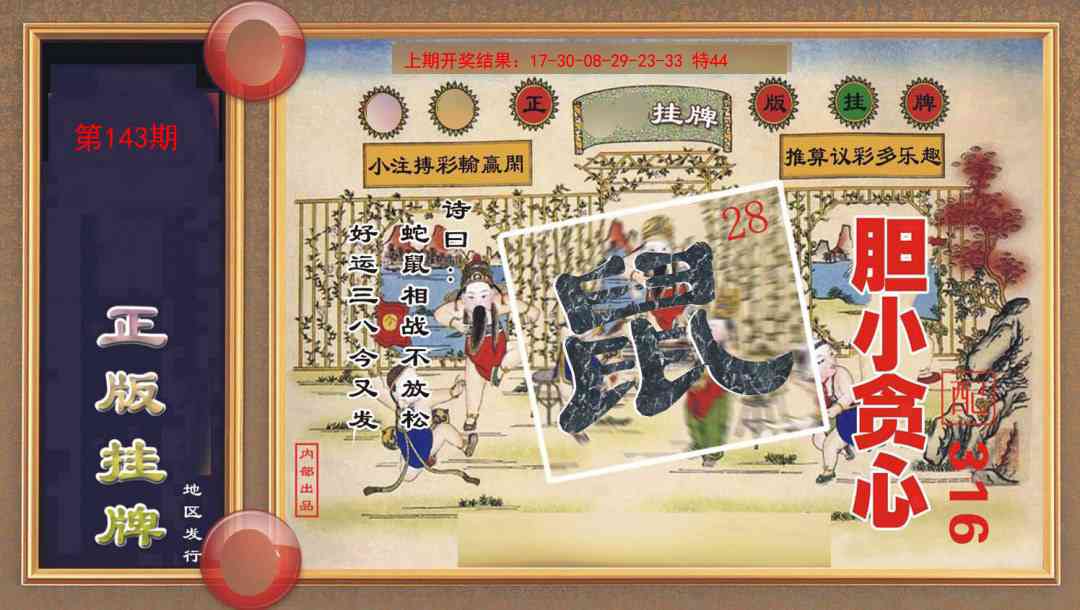 143期正版挂牌[图]