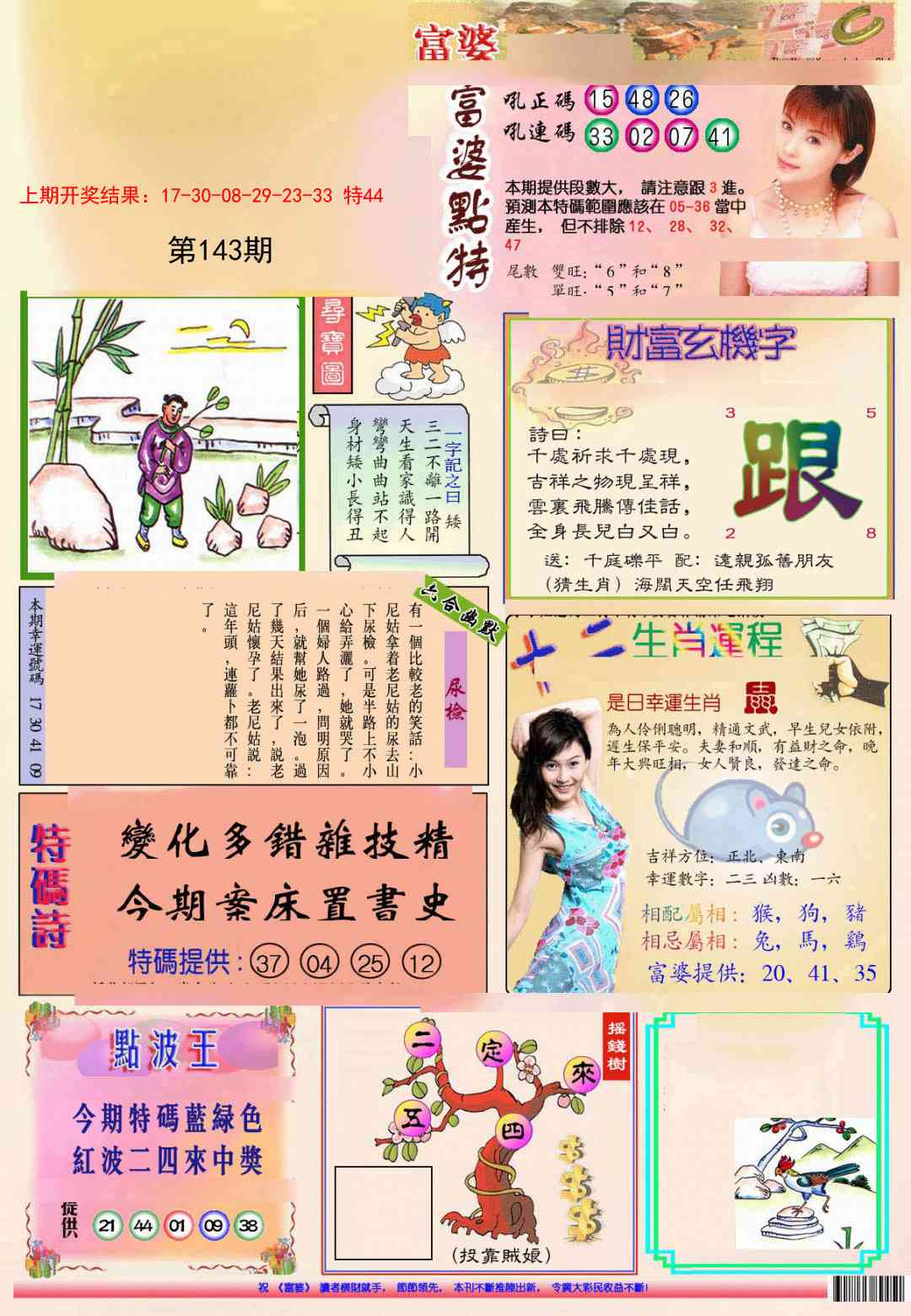 143期(新版)富婆[图]