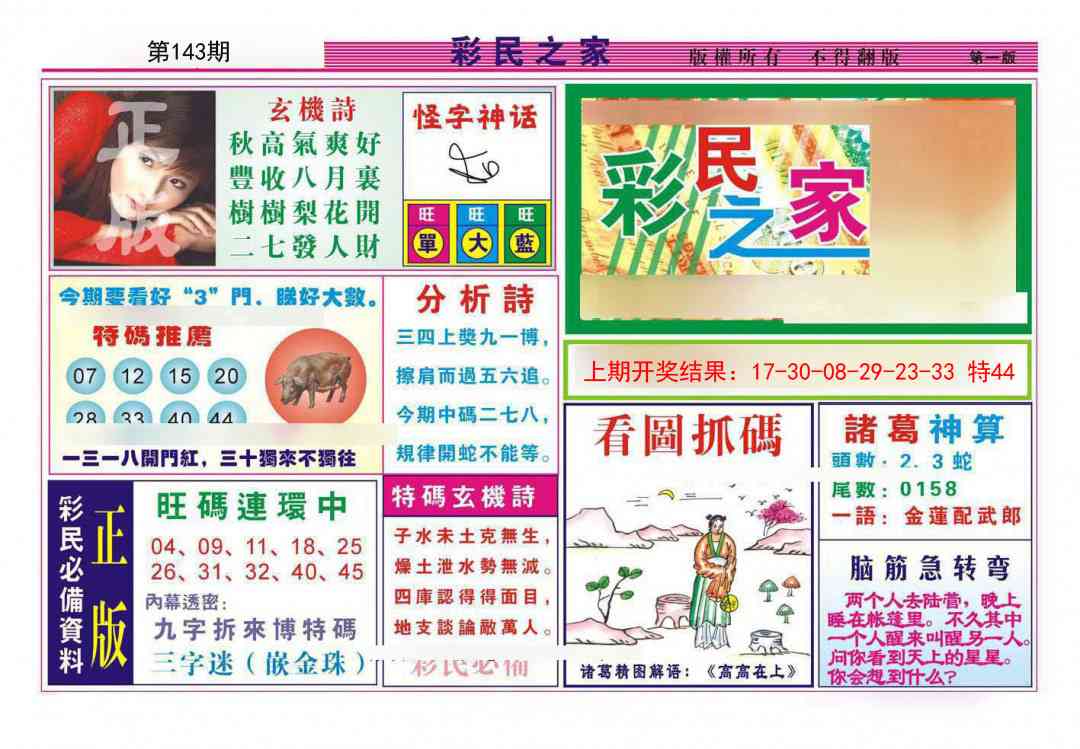 143期彩民之家A[图]