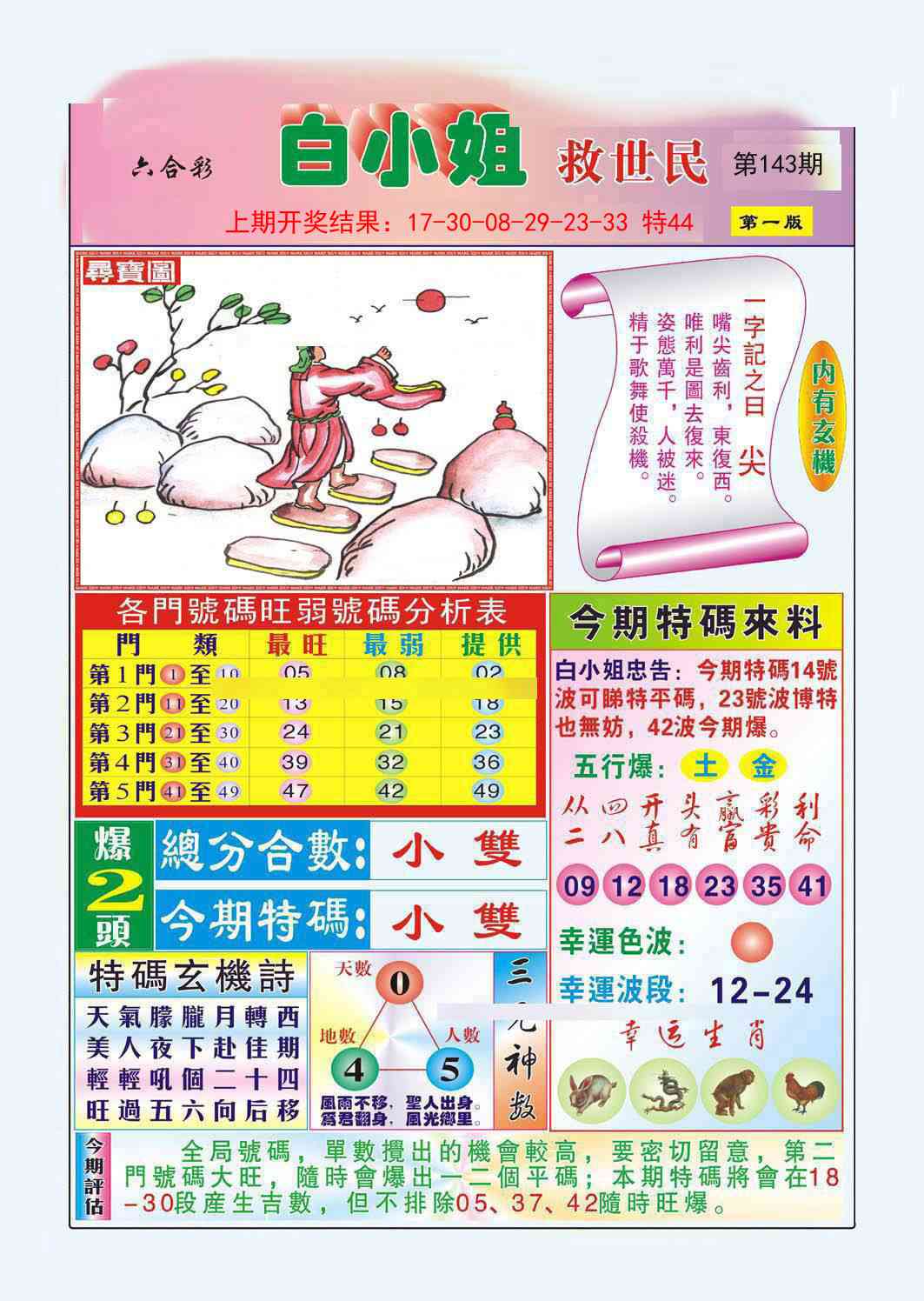 143期白小姐救世民A[图]