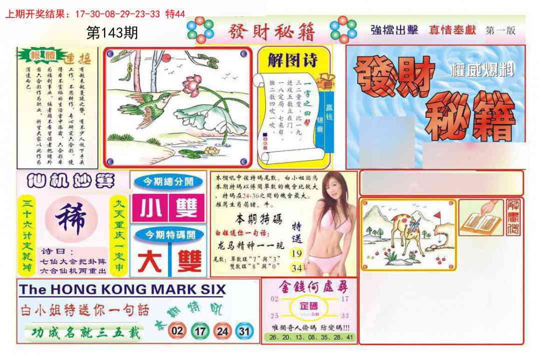 143期发财秘籍A[图]