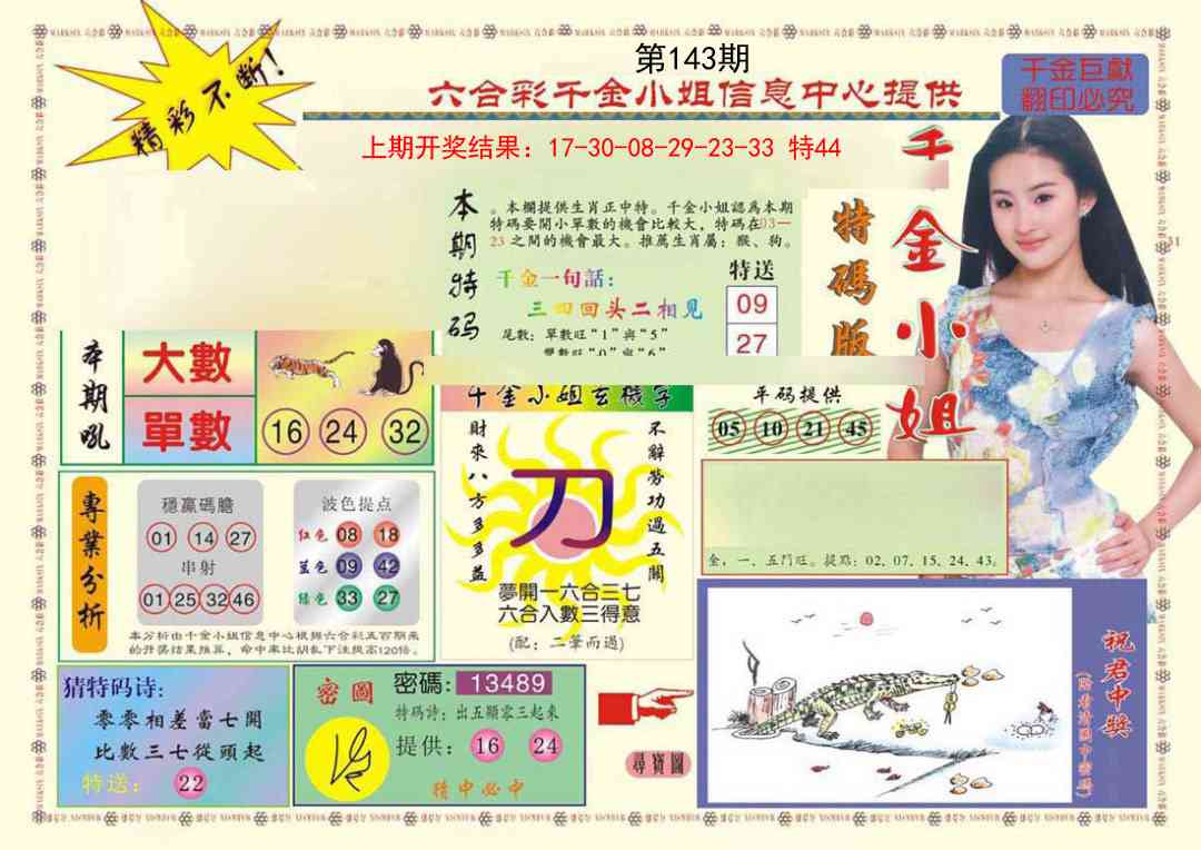 143期(新版)千金小姐A[图]