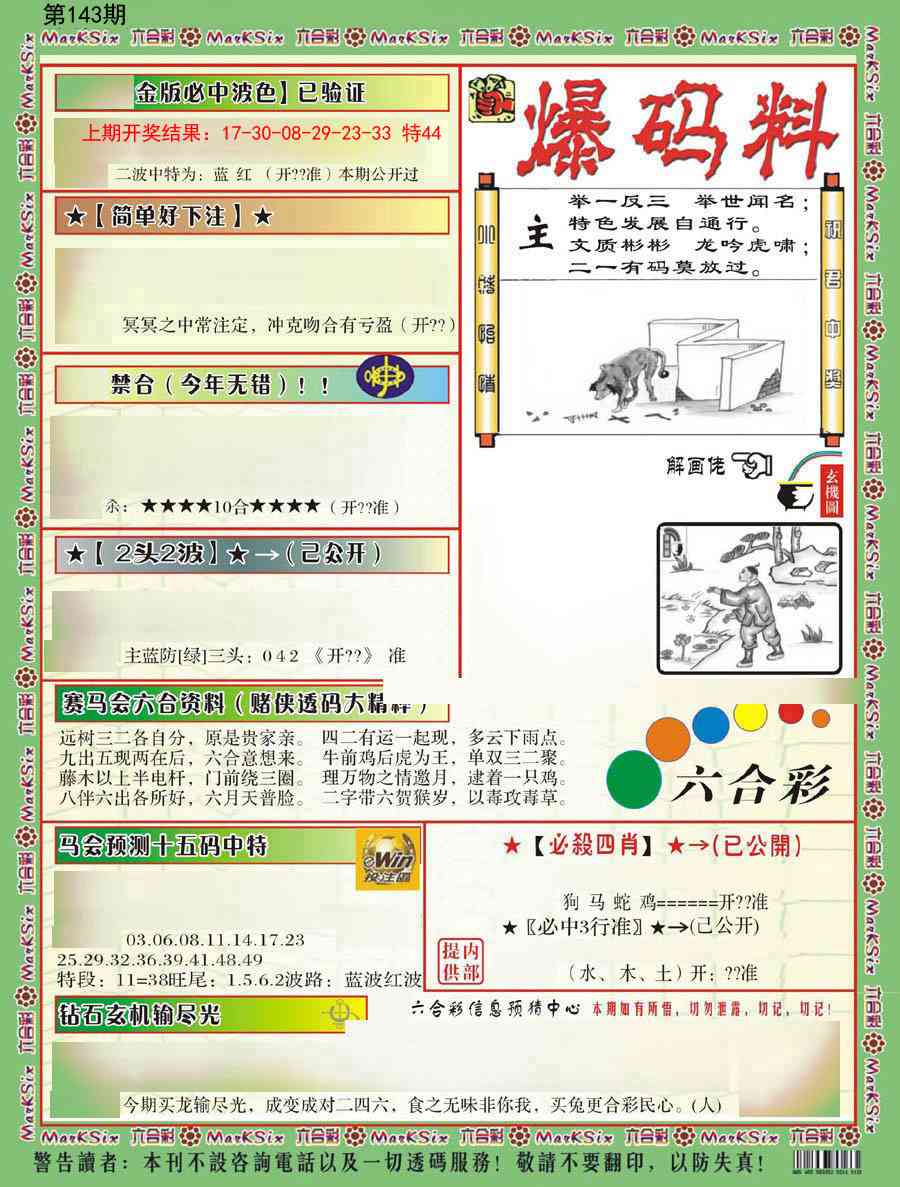143期爆码料B[图]