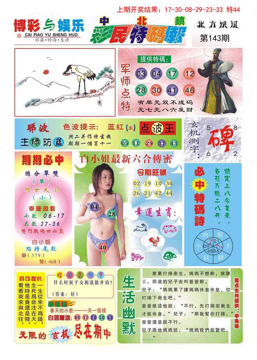 143期中北彩民特码报[图]