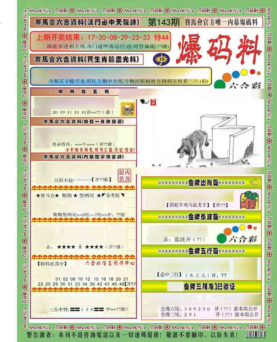 143期爆码料A)[图]