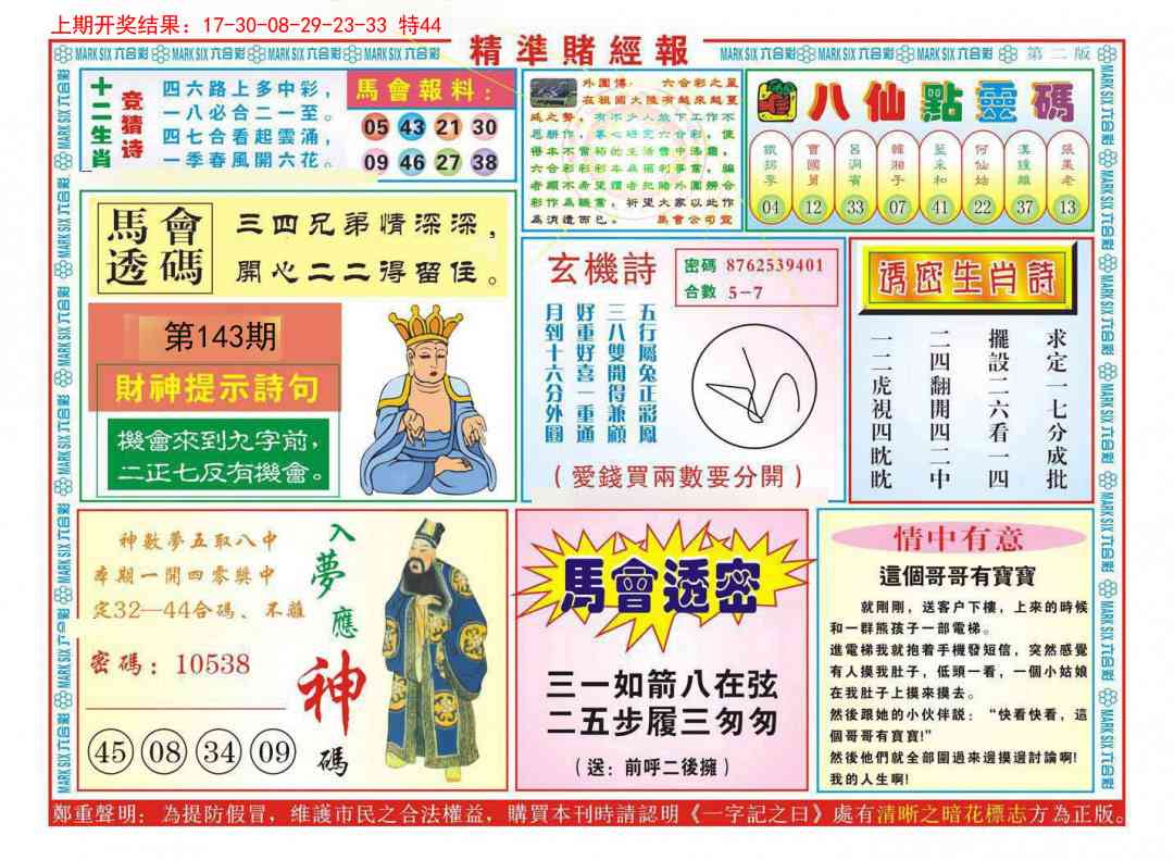143期精准赌经报B[图]