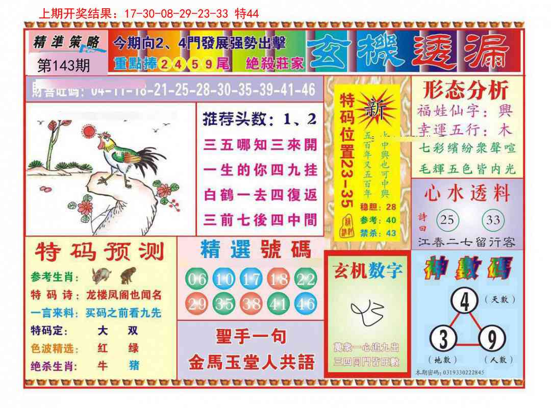 143期玄机透漏[图]