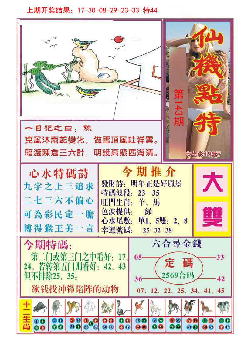 143期仙机点特[图]
