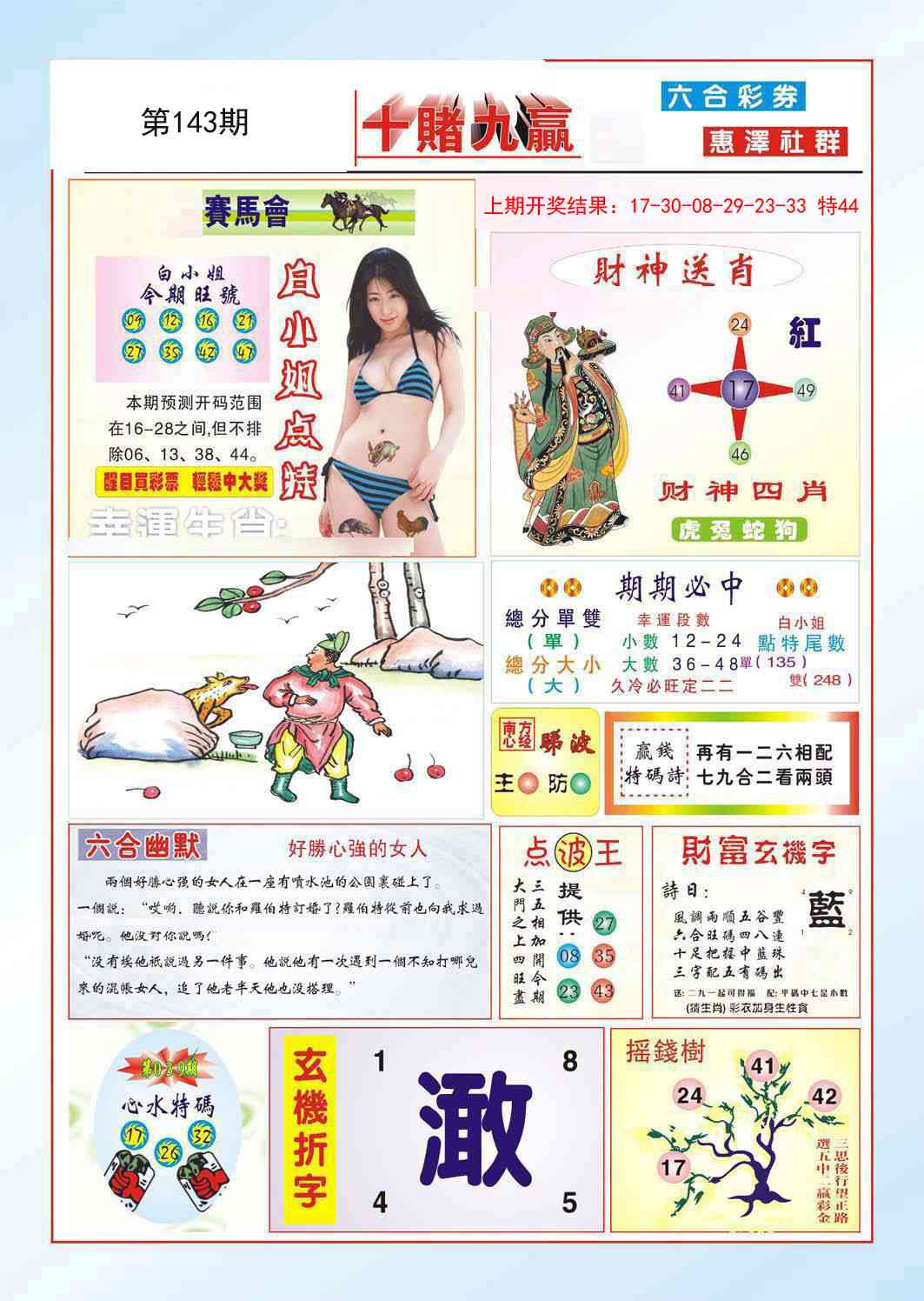 143期十赌九羸[图]