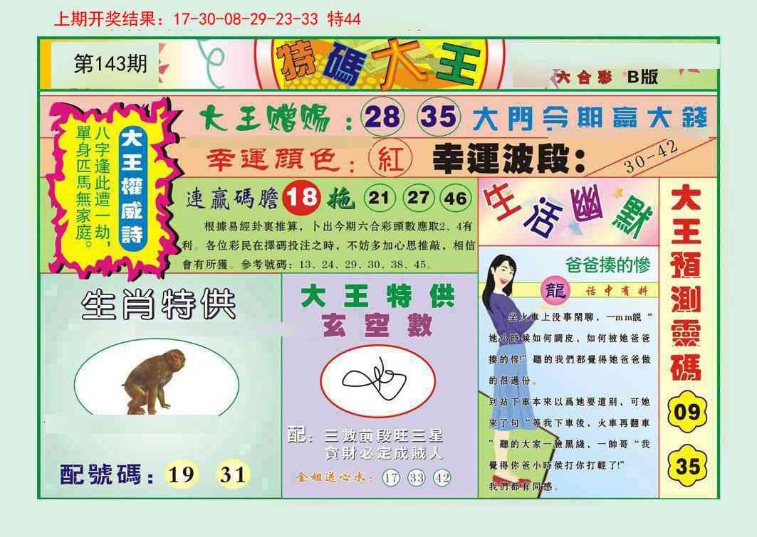 143期特码大王B[图]