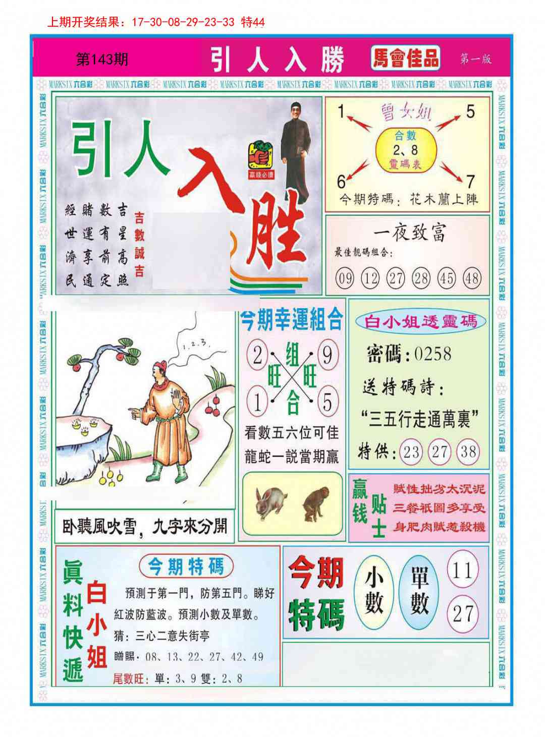 143期引人入胜A[图]