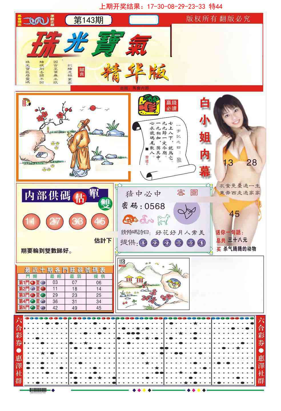 143期珠光宝气A[图]