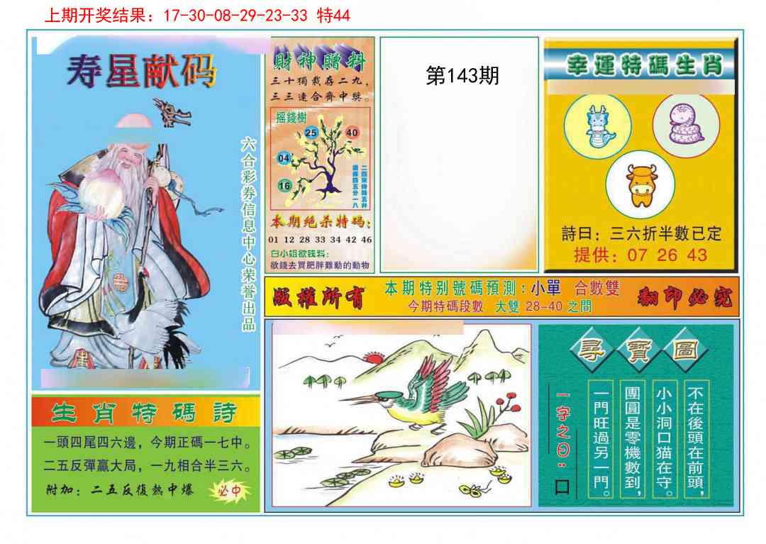 143期寿星献码[图]