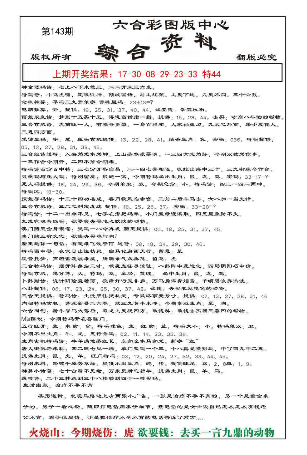 143期内部综合资料[图]