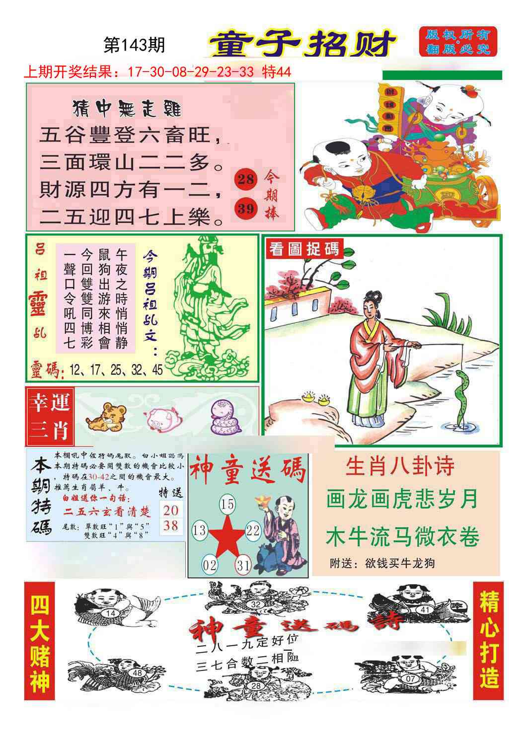 143期童子招财[图]